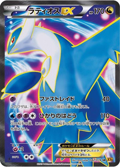 Latios EX - 082/078 card art