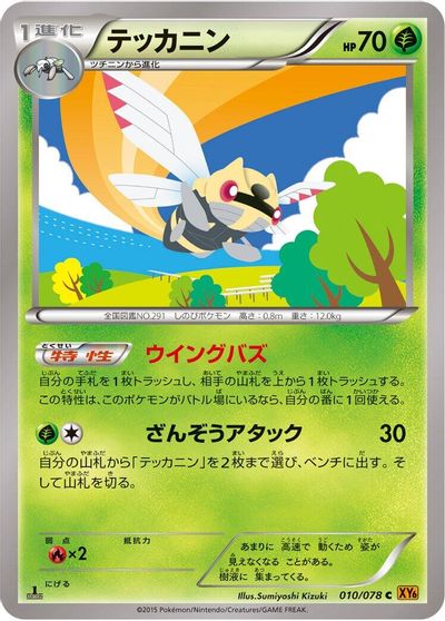 Ninjask card art