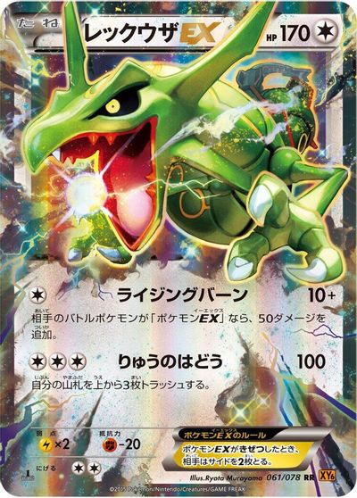 Rayquaza EX - 061/078 card art