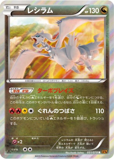 Reshiram card art