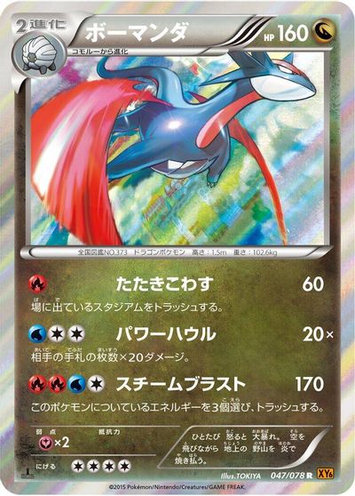 Salamence card art