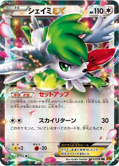 Shaymin EX - 063/078 card art