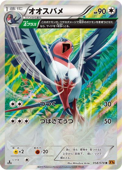 Swellow - 058/078 card art