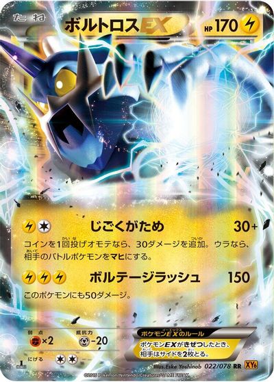 Thundurus EX - 022/078 card art