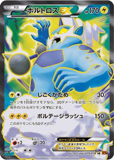 Thundurus EX - 079/078 card art