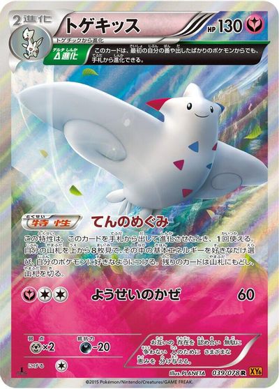 Togekiss - 039/078 card art
