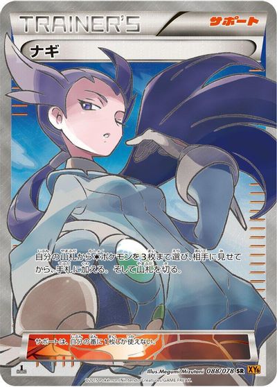 Winona - 088/078 card art