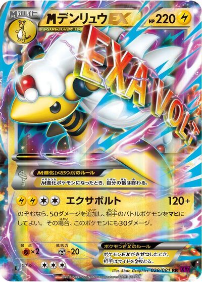 Mega Ampharos EX - 028/081 card art