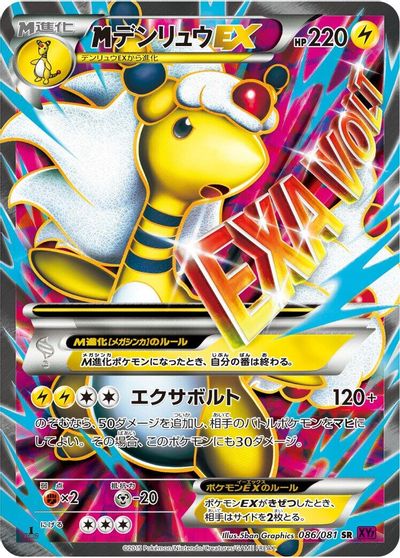 Mega Ampharos EX - 086/081 card art
