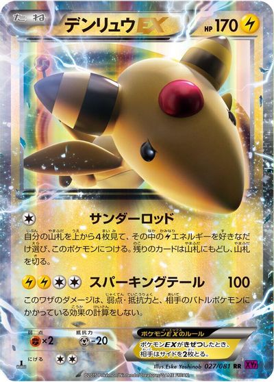 Ampharos EX - 027/081 card art