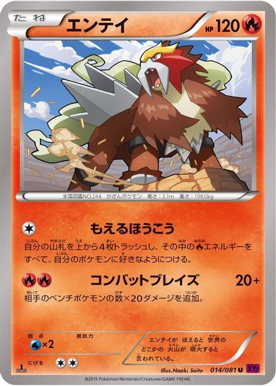 Entei - 014/081 card art