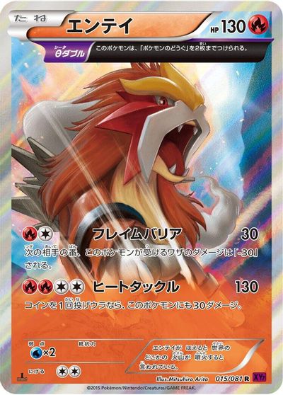 Entei - 015/081 card art