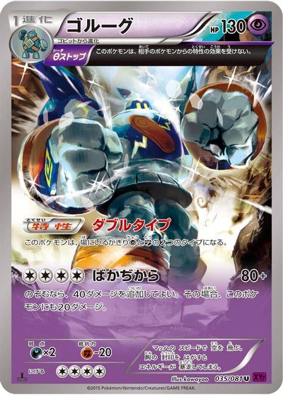 Golurk - 035/081 card art