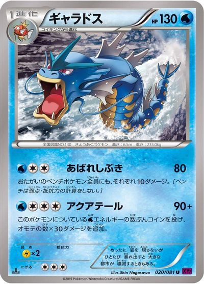 Gyarados - 020/081 card art