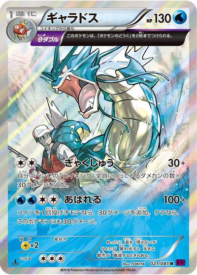 Gyarados - 021/081 card art