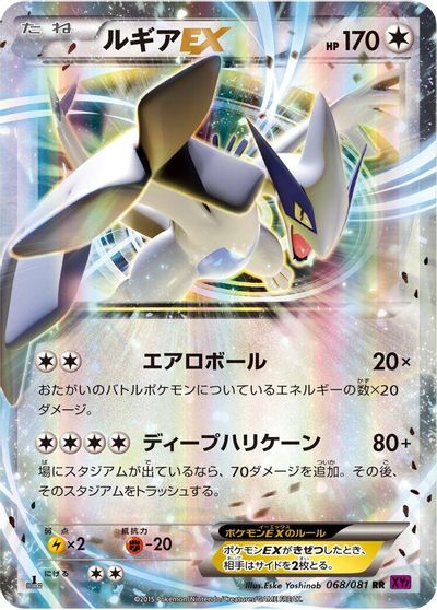 Lugia EX - 068/081 card art