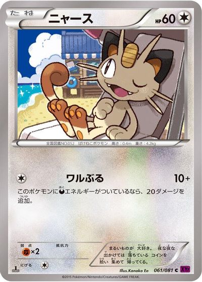 Meowth card art
