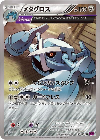 Metagross - 050/081 card art