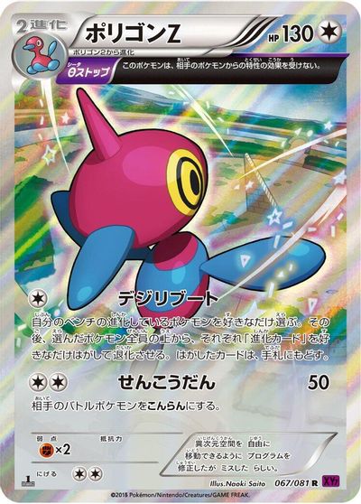 Porygon-Z - 067/081 card art