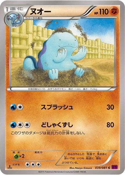 Quagsire card art