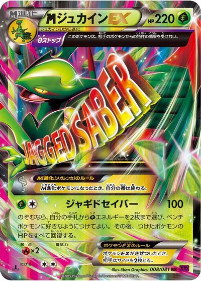 Mega Sceptile EX - 008/081 card art