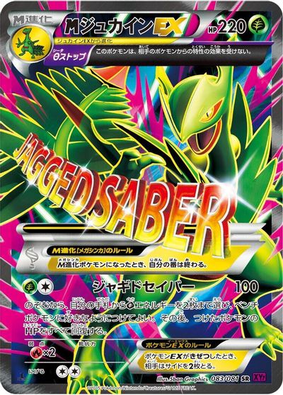 Mega Sceptile EX - 083/081 card art