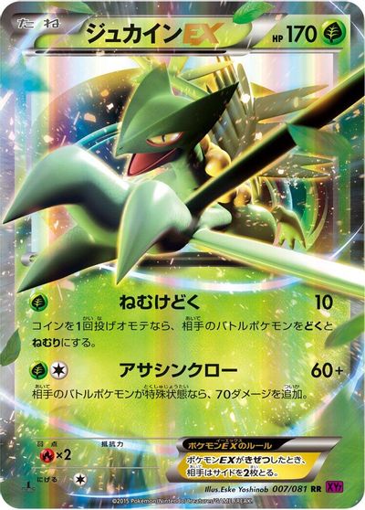Sceptile EX - 007/081 card art