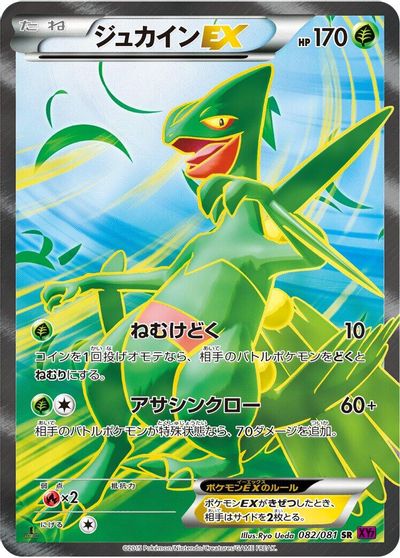 Sceptile EX - 082/081 card art