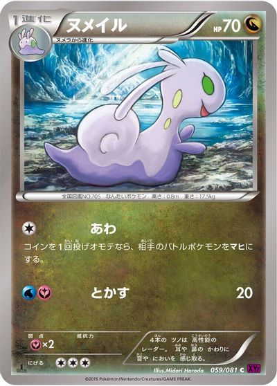 Sliggoo card art
