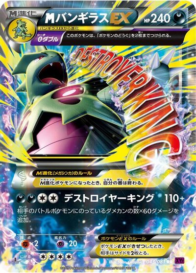 Mega Tyranitar EX - 043/081 card art
