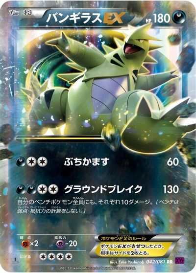 Tyranitar EX - 042/081 card art
