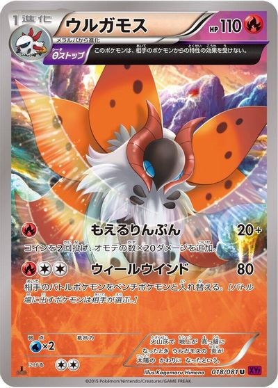 Volcarona - 018/081 card art