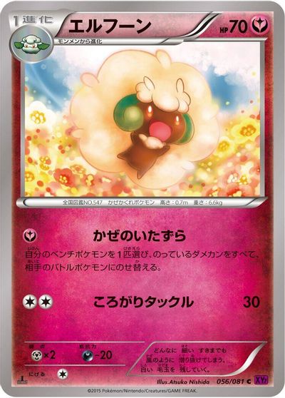 Whimsicott card art