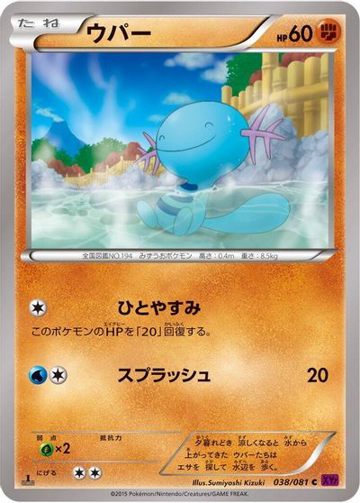 Wooper card art