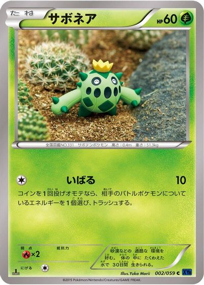Cacnea card art