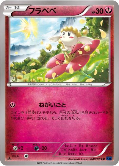 Flabebe card art