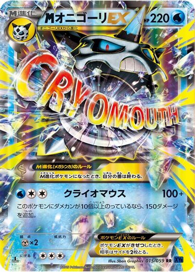 Mega Glalie EX - 015/059 card art