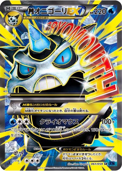 Mega Glalie EX - 061/059 card art