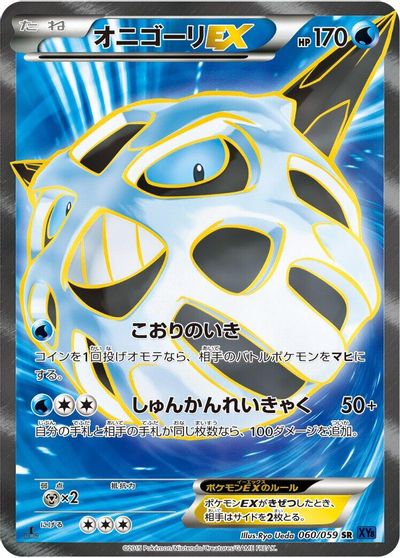 Glalie EX - 060/059 card art