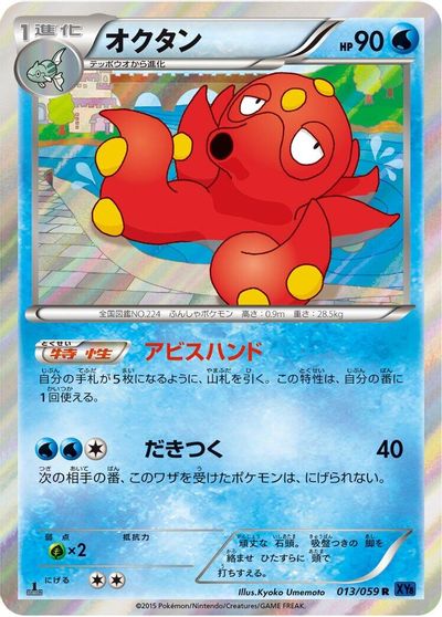 Octillery card art