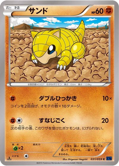 Sandshrew card art