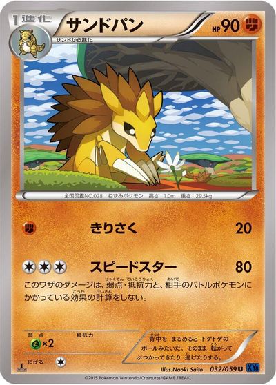 Sandslash card art