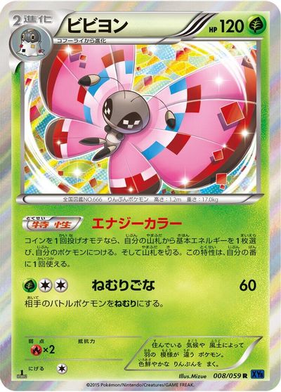 Vivillon card art
