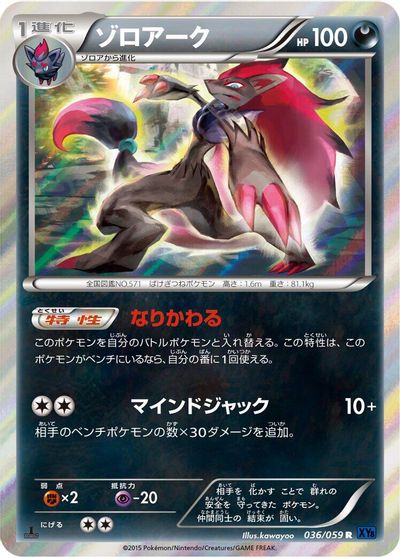 Zoroark card art