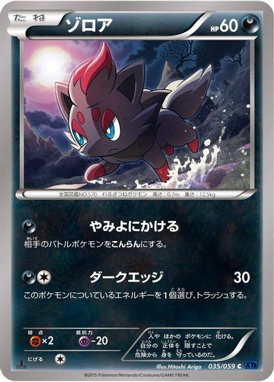 Zorua card art
