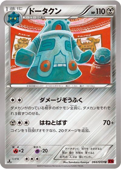 Bronzong card art