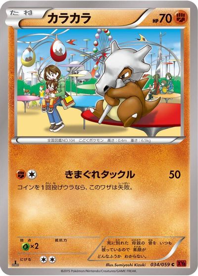 Cubone card art