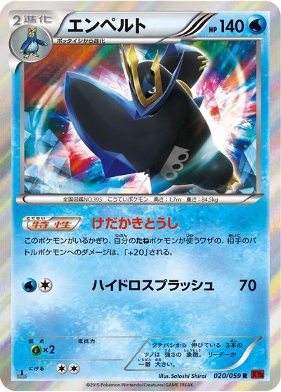 Empoleon card art