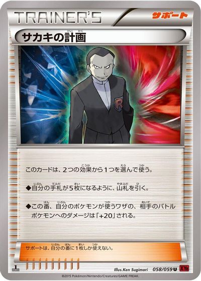 Giovanni's Scheme - 058/059 card art
