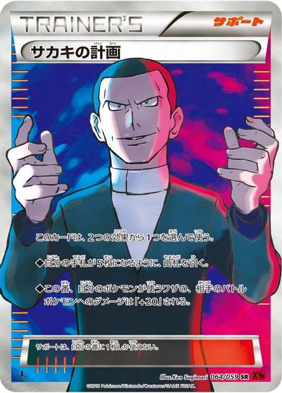 Giovanni's Scheme - 064/059 card art